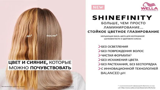 Гель-крем для стойкого тонирования Shinefinity 06/0 Натуральный бренди, Wella - Wella professionals фото 4