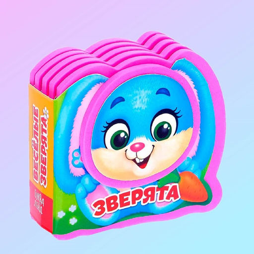 Набор мягких книжек-малышек EVA Весёлые зверята, 4 шт по 10 стр. - Буква-ленд фото 7