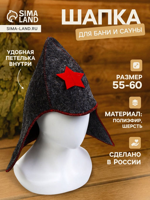 Шапка для бани и сауны Будёновка, полиэфир, шерсть, серая - Simaland фото 9