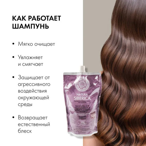 Шампунь для окрашенных волос Защита и блеск Дой-Паки, 500 мл Natura Siberica  фото 3