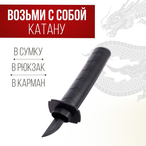 Меч телескопический Катана - Simaland фото 4