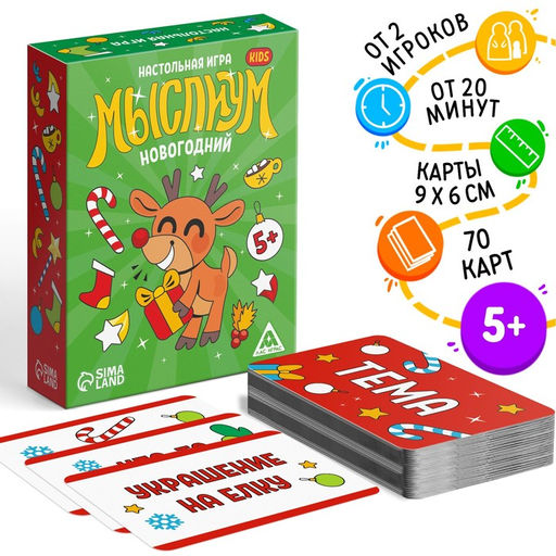 Новогодняя настольная игра Новый год: Мыслиум. Kids, 70 карт, 5+