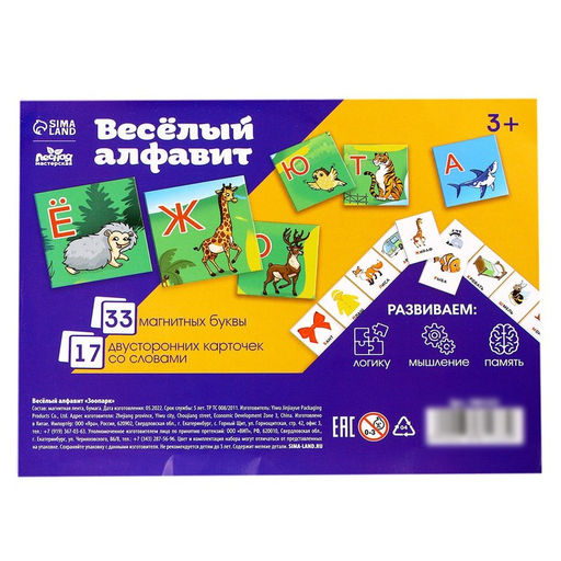 Развивающие магниты «Алфавит»