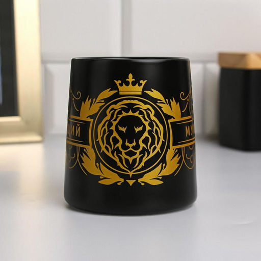 Кружка чайная керамическая Настоящий мужчина, 380 мл