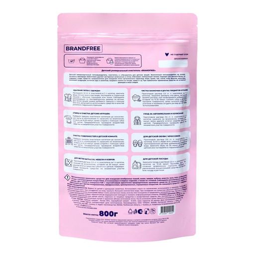 Кислородный отбеливатель BRANDFREE «Я твое средство для всего», очиститель, порошок, детский, 800 г