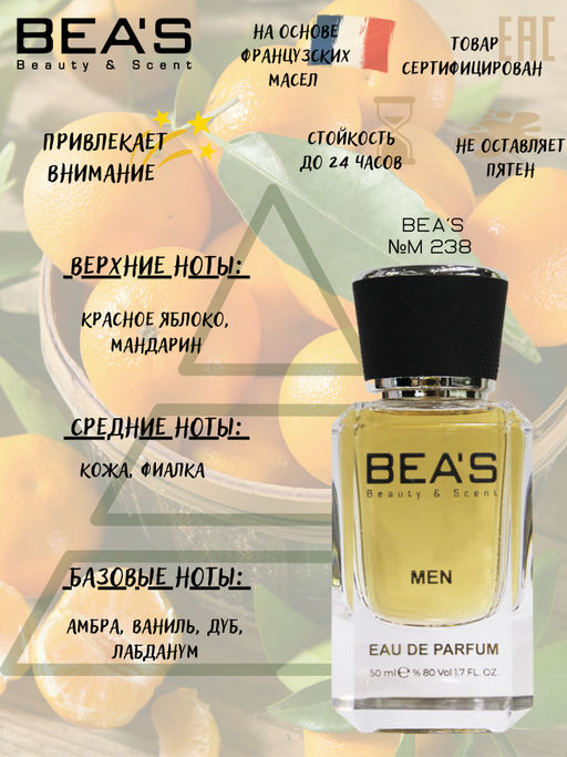 Парфюм Beas 50 ml M 238  men  фото 2