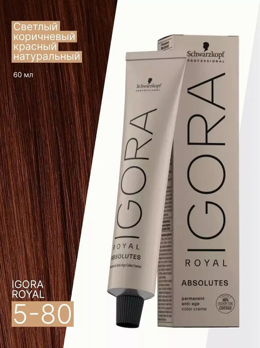 Igora Royal Absolutes, 60 мл. - Schwarzkopf professional фото 41