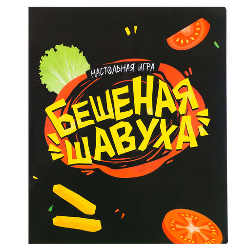 Настольная игра Бешеная шавуха, 6 игроков, 7+ - Лас играс kids фото 9