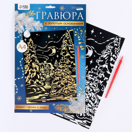 Гравюра Зимний лес, с эффектом золото, А4