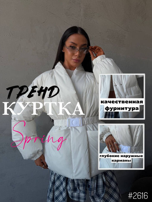 Куртка демисезонная