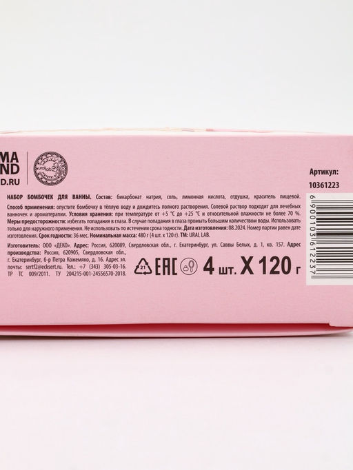 Адвент-календарь новогодний Все желания сбудутся, бомбочки для ванны, 4 шт х120 г, URAL LAB