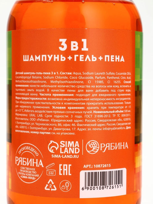 Детский шампунь-гель-пена 3в1, 500 мл, аромат шипучий апельсин, U LAB