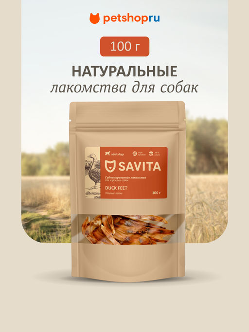 Утиные лапки сублимированные для собак, Duck natural 22ку22