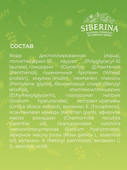 Сыворотка Укрепление, рост и восстановление ресниц и бровей - Siberina фото 13