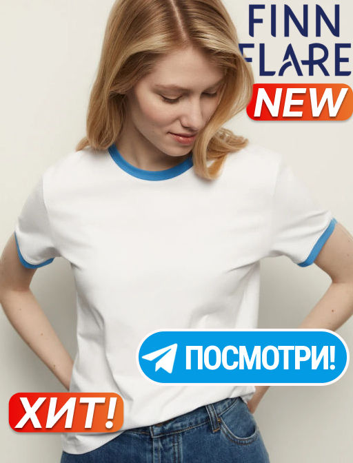Футболка женская из хлопка Finn Flare BAS-100188 201P1