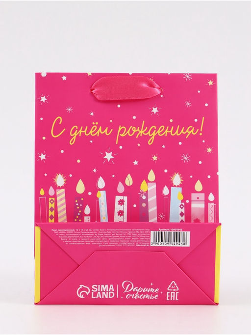 Цена за 3 шт. Пакет подарочный «С Днём рождения. Свечи», 12×15×5.5 см