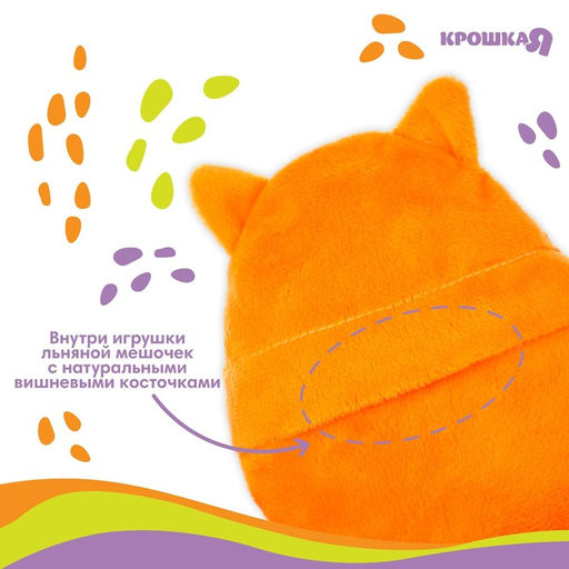 Игрушка-грелка с вишневыми косточками Лис Крошка Я  фото 3
