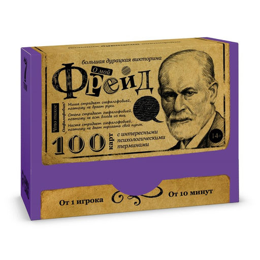 Большая дурацкая викторина О мой Фрейд. Том 7, 100 карт, 14+ - Лас играс фото 4