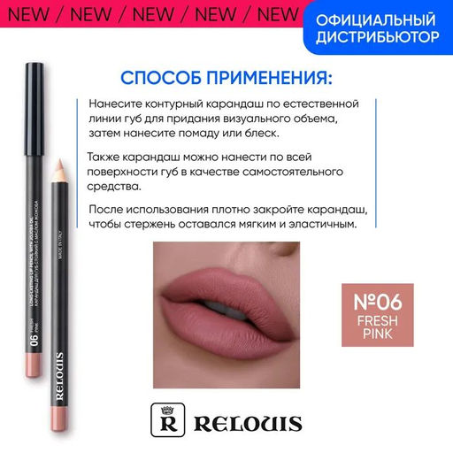 Карандаш для губ стойкий с маслом жожоба №06 персиково-розовый ( fresh pink) 4 гр
