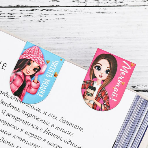 Цена за 3 шт. Закладки магнитные для книг, 8 шт. «Классная девчонка», 15×15 см