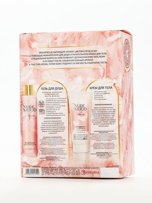 Подарочный набор NUDE MOOD, гель для душа 250 мл и крем для тела 200 мл, аромат вишни, сакуры и асаи, URAL LAB  фото 12