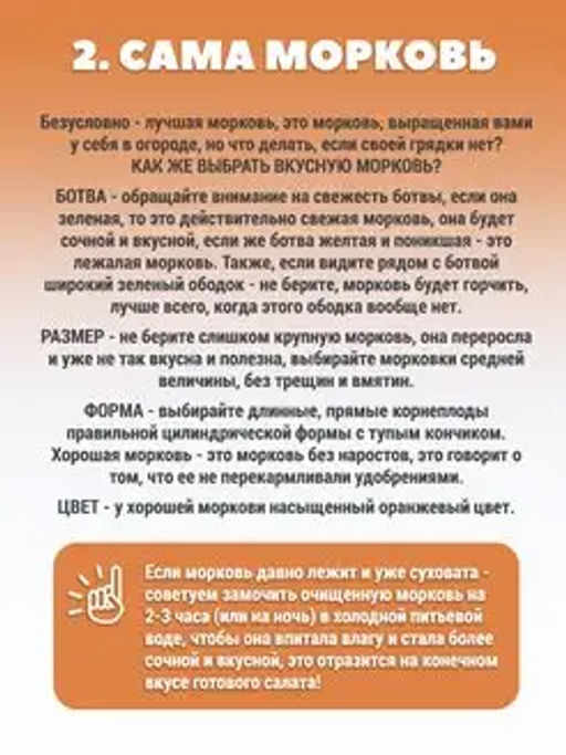 Смесь для моркови по-корейски