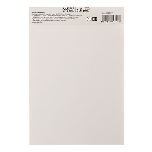 Альбом для акварели А4 30 листов 180 г/м² на склейки Calligrata, обложка мелованный картон, блок рисовальная бумага