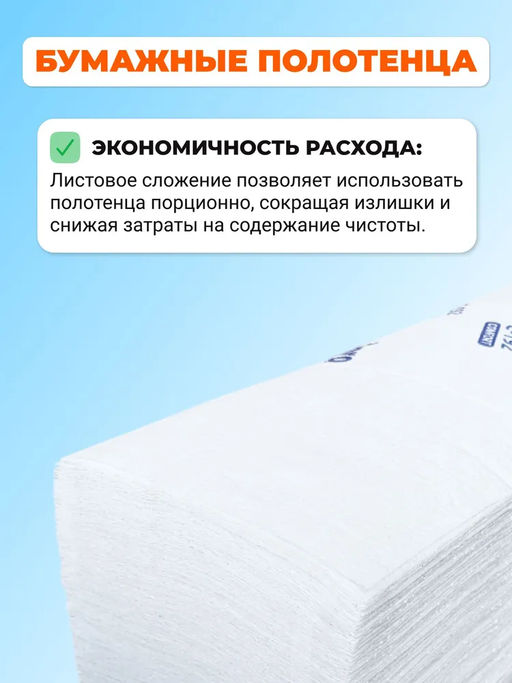 Полотенце бумажное 1 слойное PROtissue. Comfort 250 листов, 22х21см, V сложение, плотность 25г/м2, целлюлоза 100%, белый (Россия) - Домашняя мода фото 5