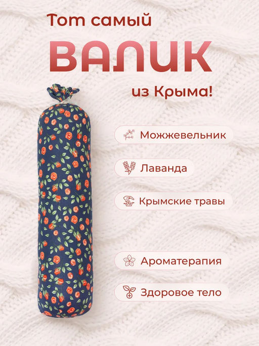 Валик Травинский можжевелово-лавандовый (темный)