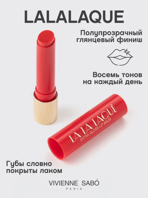 Помада-бальзам глянцевая Vivienne Sabo LALA Laque красный фото 3