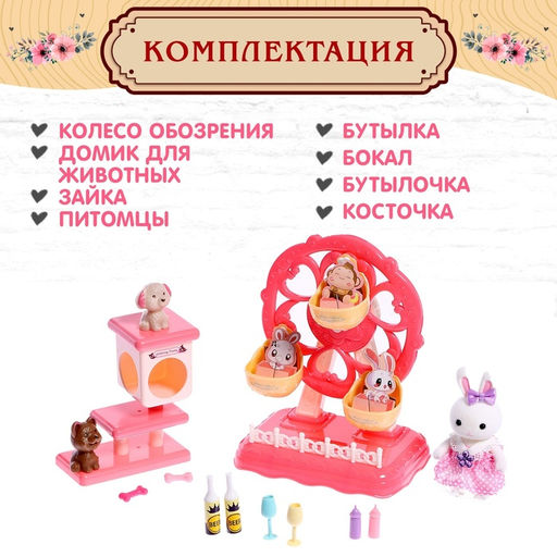 Игровой набор «Питомцы: прогулка в парке», МИКС