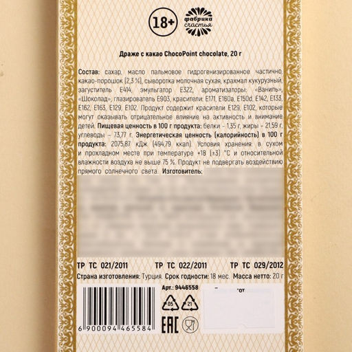 Драже шоколадное Сертификат, 20 г. (18+) - Simaland фото 5