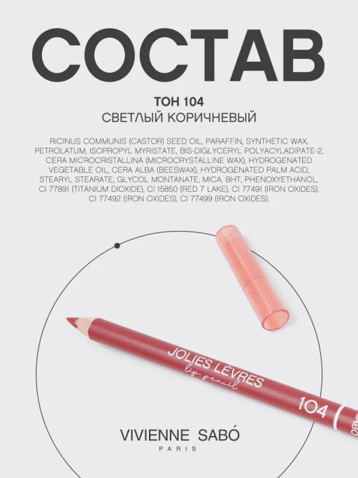 Vivienne Sabo Карандаш для губ Jolies Levres тон 104 фото 11