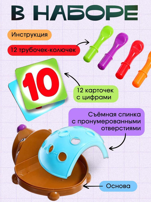 Развивающий набор «Умный ёжик»