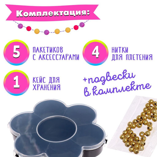 Набор для создания украшений Бахрома