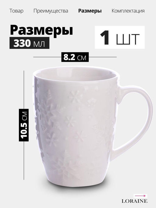 9-31351-1 Кружка 340мл с рельефом White LR (х36)