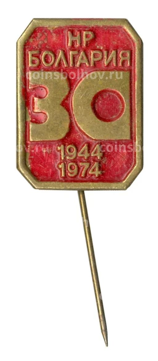 Значок 30 лет Народной республике Болгария