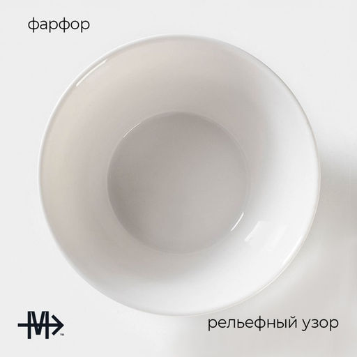 Салатник Magistro Rodos, 1.4 л, 20×9 см, фарфор, белый