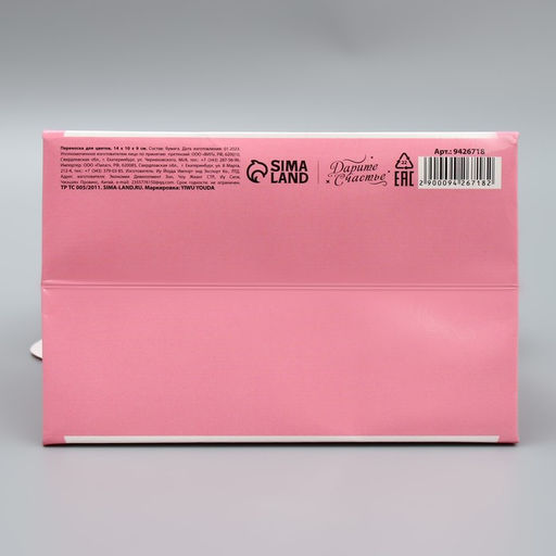 Переноски для цветов «Зайка», 14×10×9 см