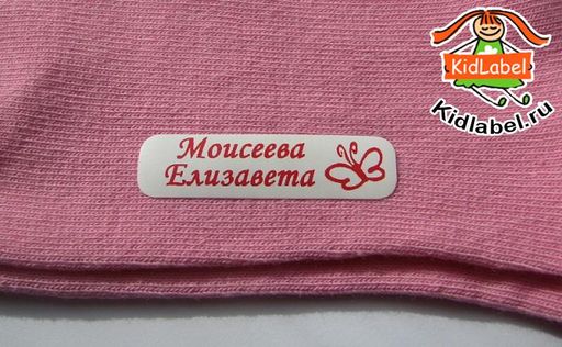 Именные стикеры для одежды термоклеющиеся 50 шт. - Kidlabel фото 18