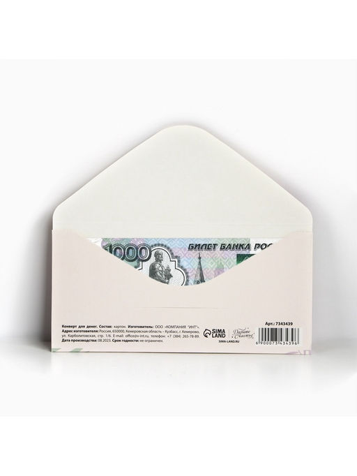 Цена за 10 шт. Конверт для денег «Подарок», 16.5×8 см