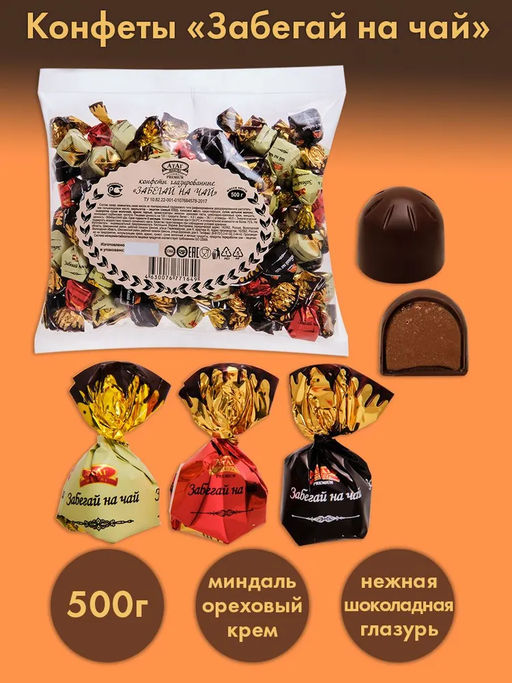 Забегай на чай 0,5кг/АТАГ/