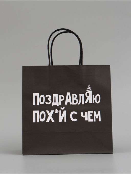 Набор пакетов крафтовых молодёжных пакетов ДР