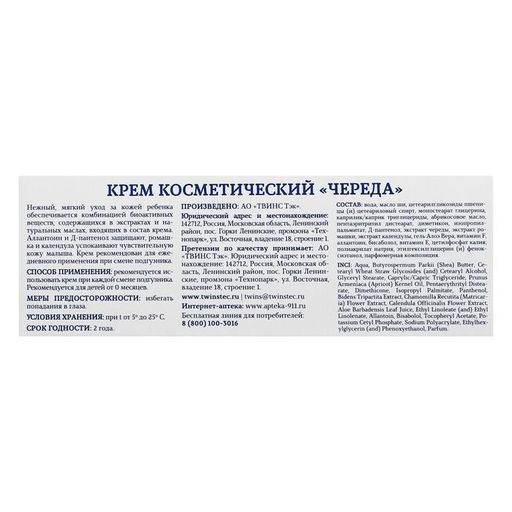 Крем детский 911 Череда под подгузник от опрелостей, 150 мл - Simaland фото 3
