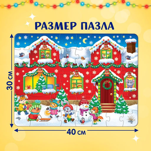 Цена за 2 шт. Пазлы с окошками «Новогодняя ночь», 6 окошек, 26 деталей
