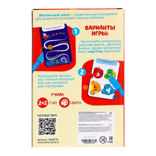Обучающий набор Магнитный жезл Новогодние приключения - Iq-zabiaka фото 11