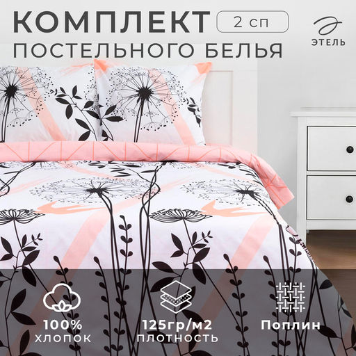 Постельное белье Этель 2 сп Одуванчик (вид 2) 175*215 см, 200*220 см,70*70 см -2 шт  фото 5