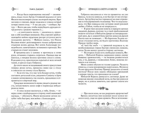 Принцесса ветра и мести (#2)