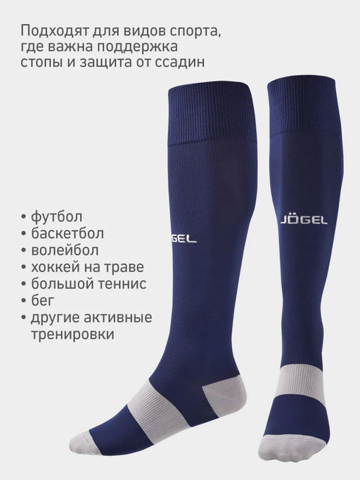 Гетры футбольные JOGEL CAMP BASIC SOCKS, темно-синий/серый/белый