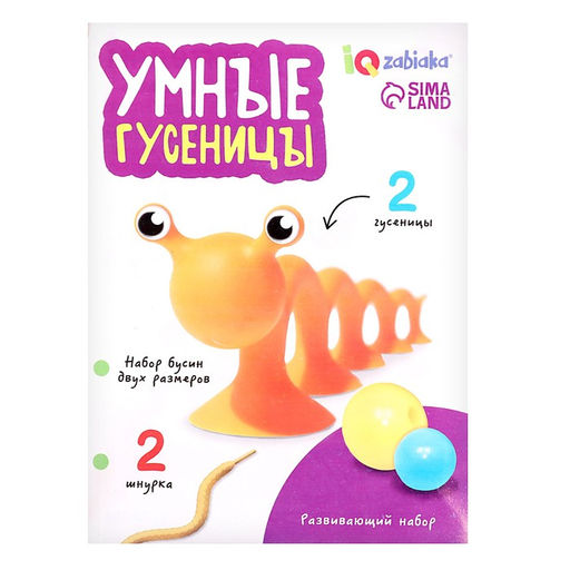 Развивающий набор Умные гусеницы - Iq-zabiaka фото 14
